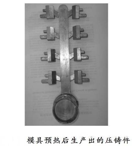 壓鑄工藝學習，半固態(tài)壓鑄模具研究
