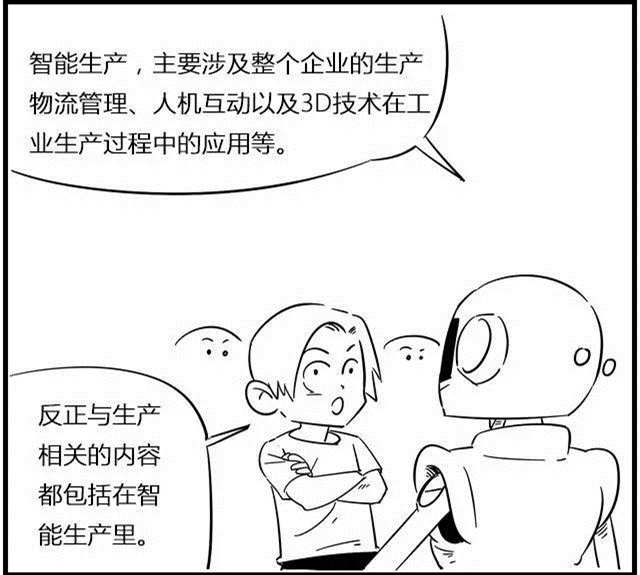 一組漫畫理解工業(yè)4.0，深圳壓鑄公司要重視